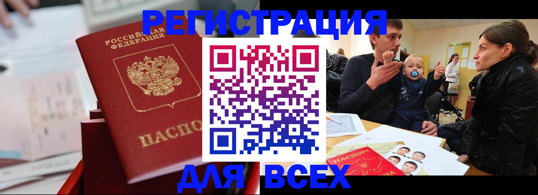 прописка 2025 в Лакинске