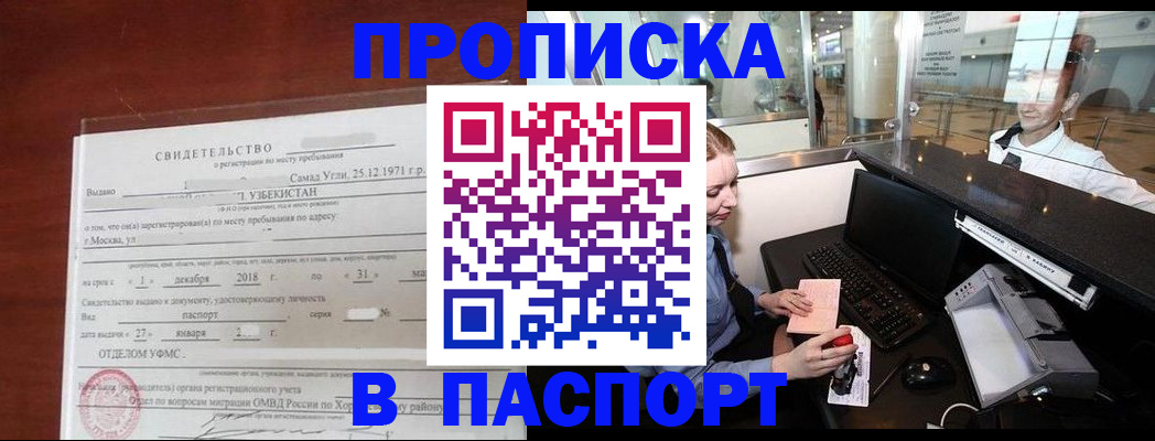 временная регистрация надежно в Лакинске