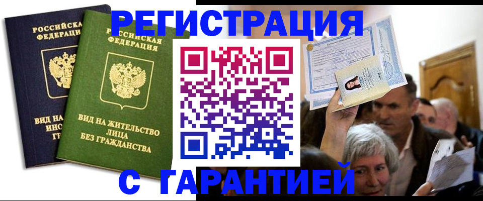 временная регистрация надежно в Лакинске