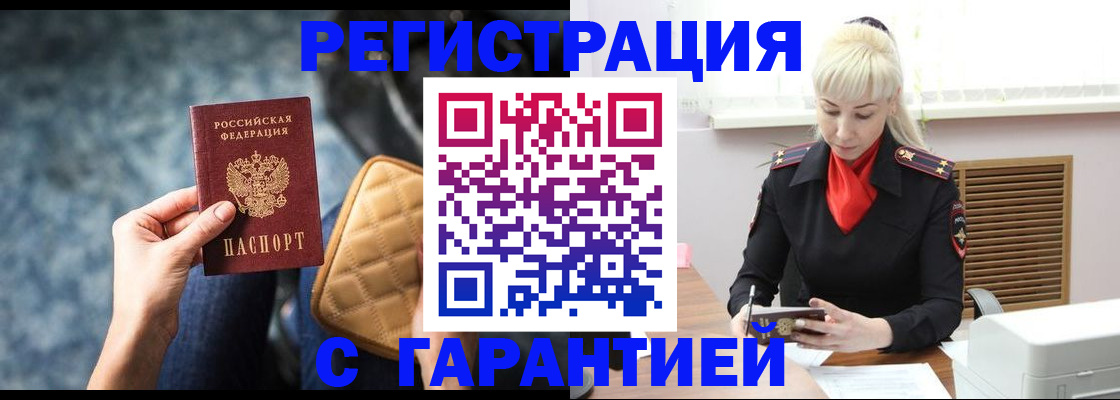 временная регистрация купить в Лакинске