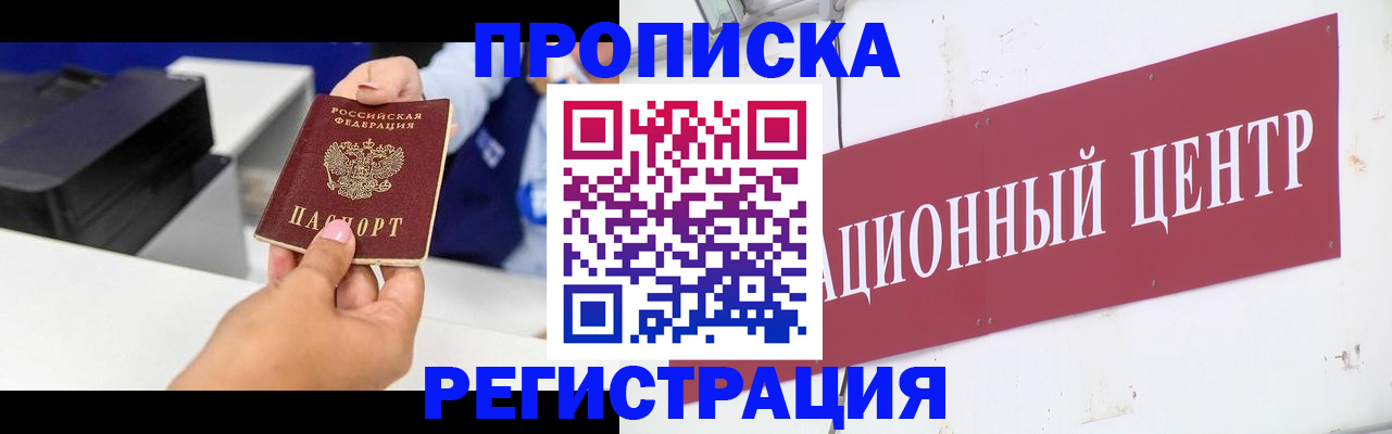 временная прописка в Лакинске