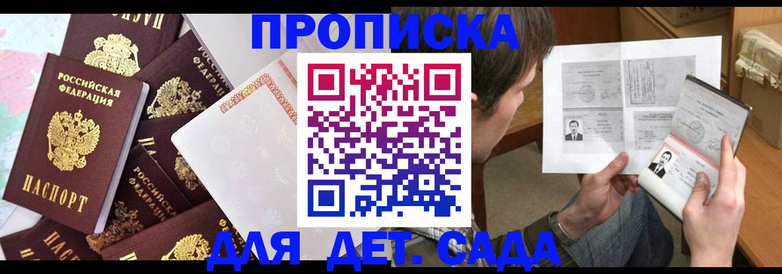 прописка 2025 в Лакинске